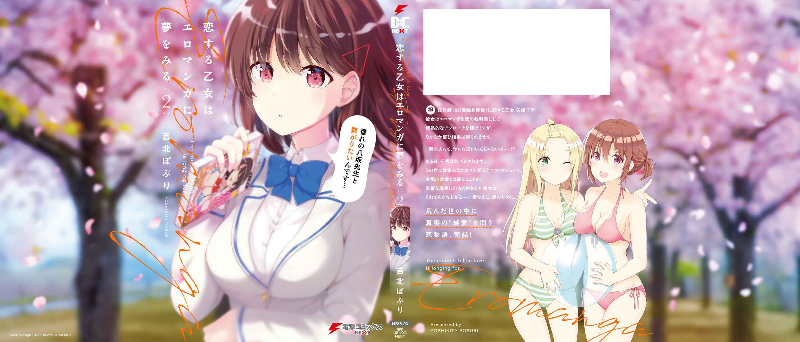 Page 6 Chapter 12.5 Koisuru Otome wa Eromanga ni Yume wo Miru
