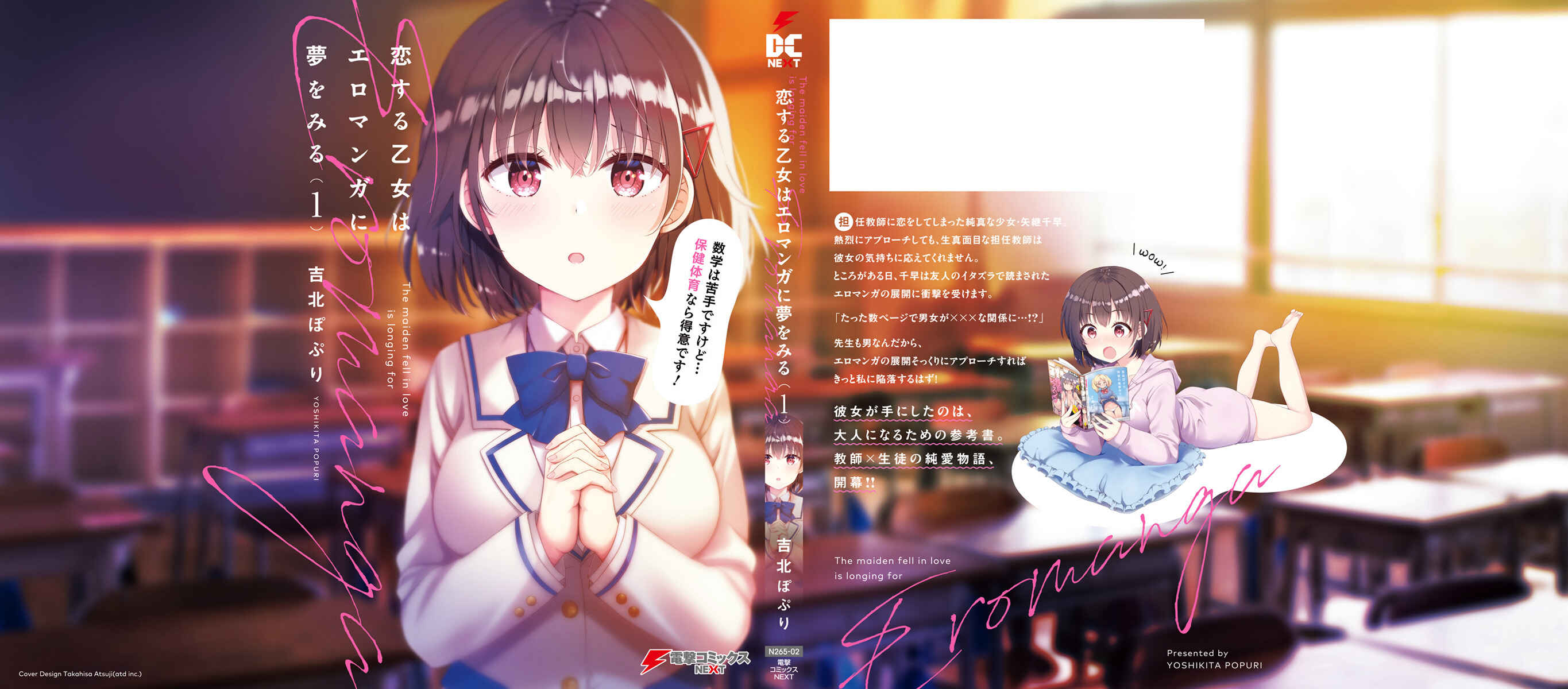 Page 2 Chapter 6.5 Koisuru Otome wa Eromanga ni Yume wo Miru