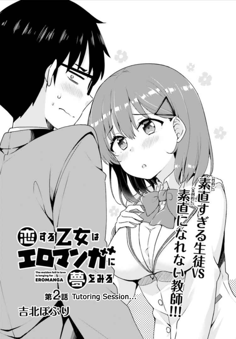 Page 2 Chapter 2 Koisuru Otome wa Eromanga ni Yume wo Miru