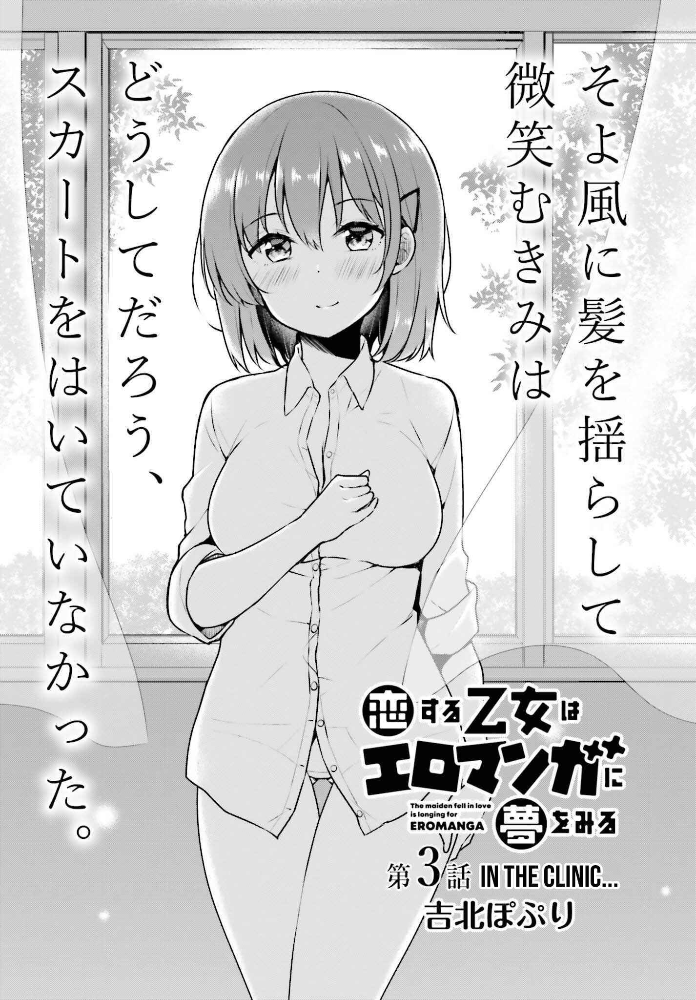 Page 2 Chapter 3 Koisuru Otome wa Eromanga ni Yume wo Miru