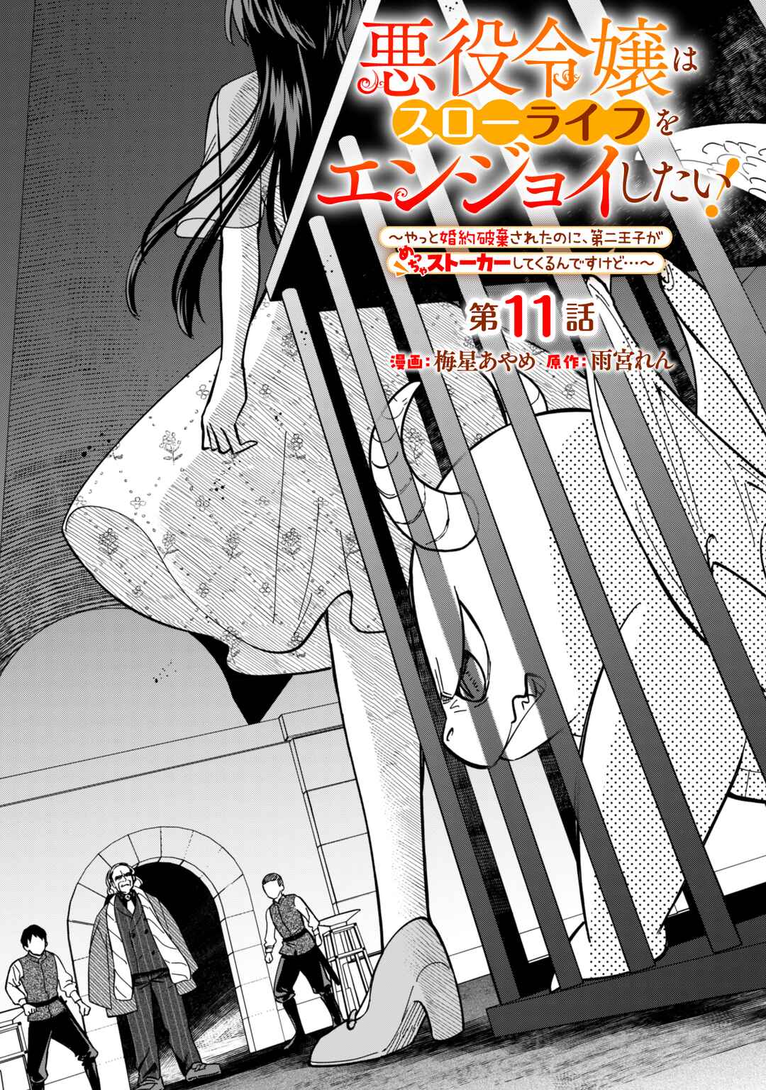 Page 1 Chapter 11 Akuyaku Reijou wa Slow Life wo Enjoy Shitai!