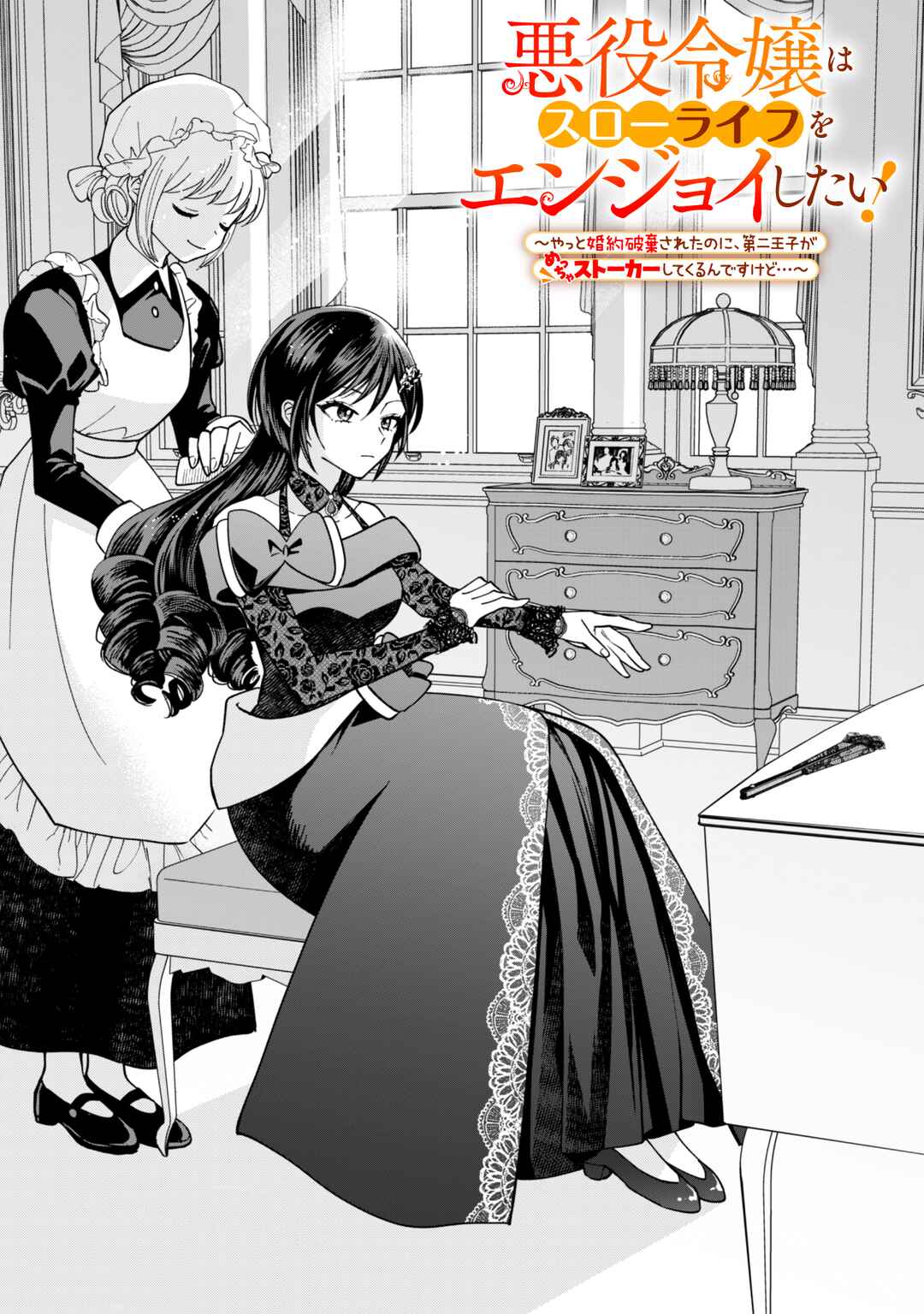 Page 1 Chapter 15 Akuyaku Reijou wa Slow Life wo Enjoy Shitai!