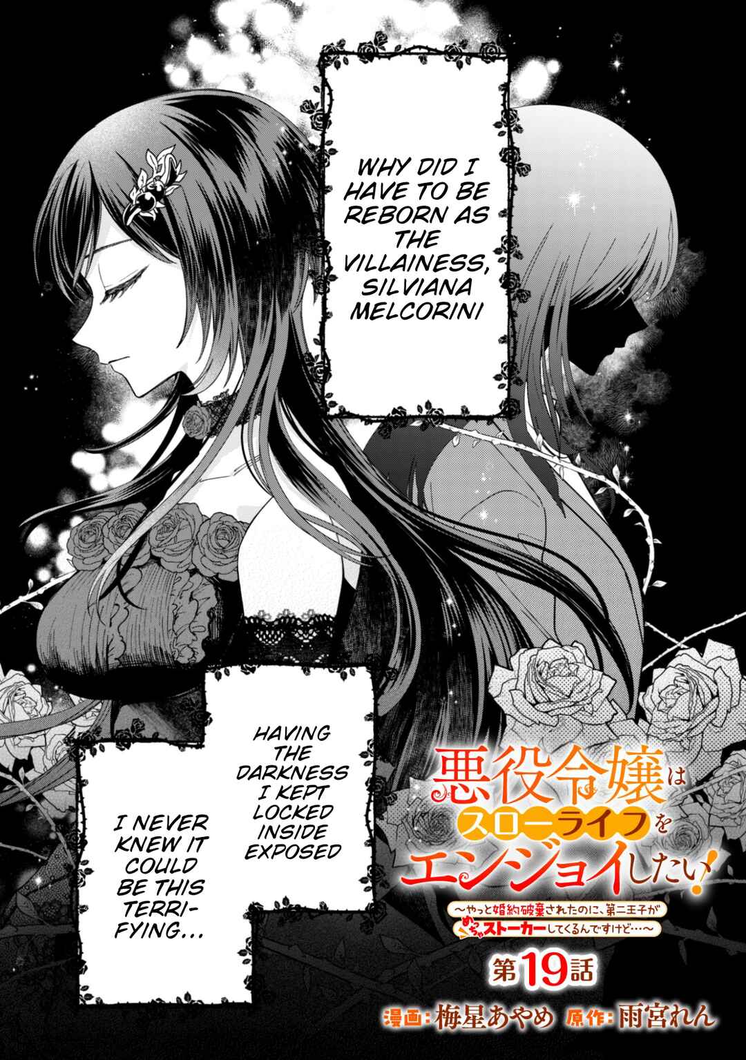Page 1 Chapter 19 Akuyaku Reijou wa Slow Life wo Enjoy Shitai!