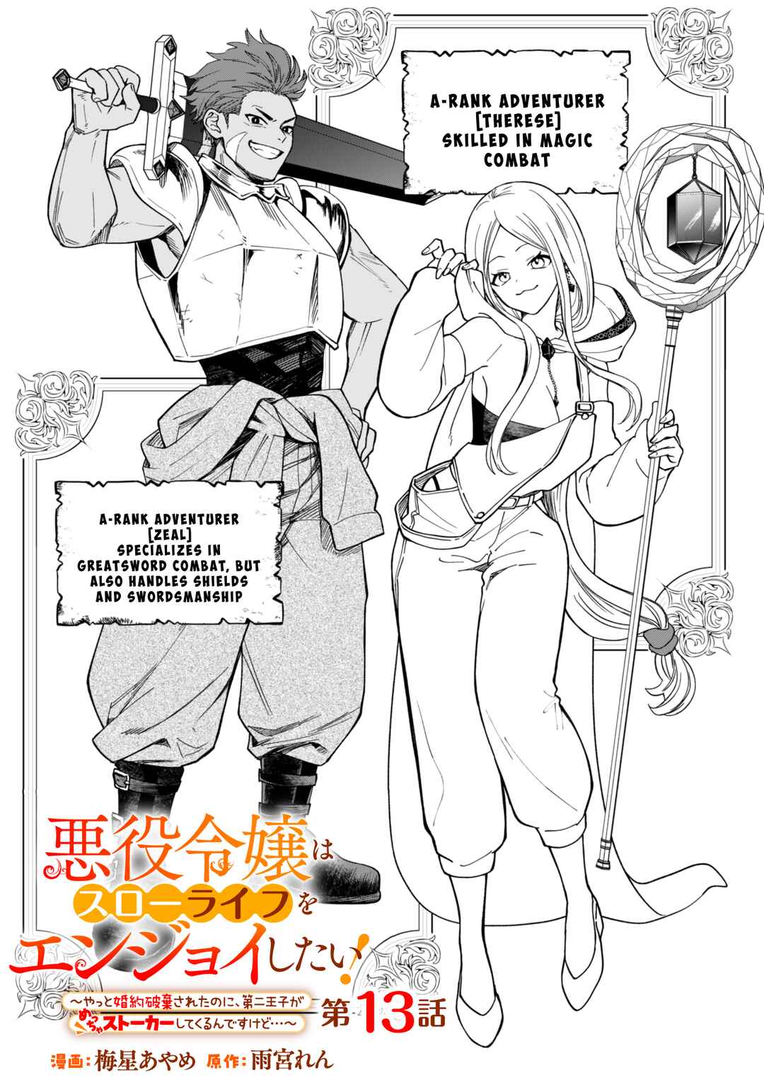 Page 1 Chapter 13 Akuyaku Reijou wa Slow Life wo Enjoy Shitai!