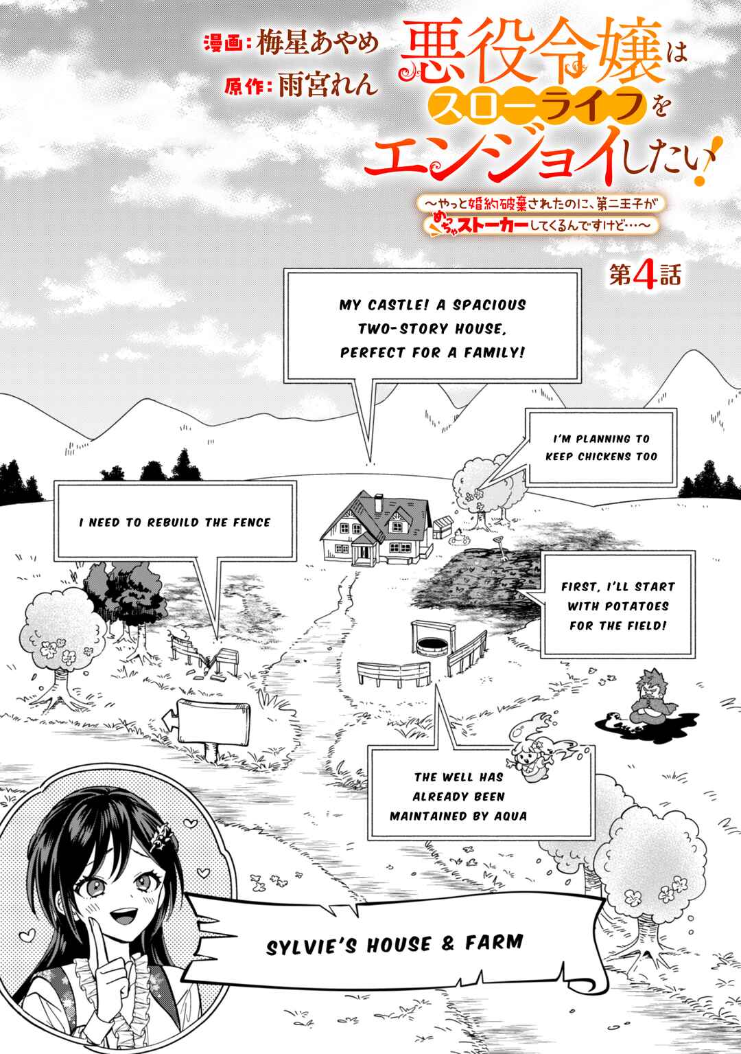 Page 1 Chapter 4 Akuyaku Reijou wa Slow Life wo Enjoy Shitai!