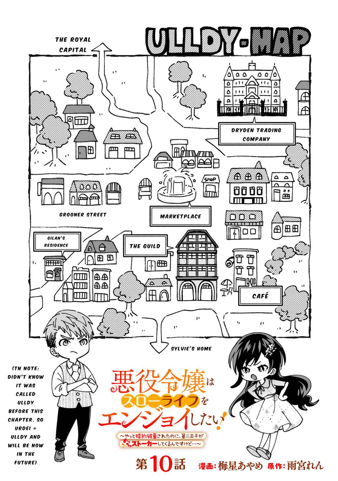 Page 1 Chapter 10 Akuyaku Reijou wa Slow Life wo Enjoy Shitai!