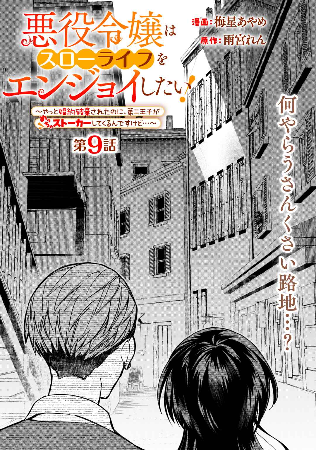 Page 1 Chapter 9 Akuyaku Reijou wa Slow Life wo Enjoy Shitai!