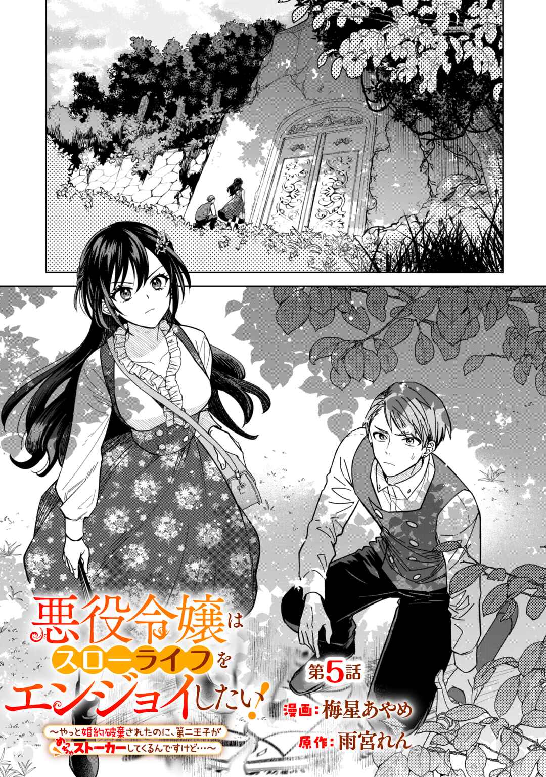 Page 1 Chapter 5 Akuyaku Reijou wa Slow Life wo Enjoy Shitai!