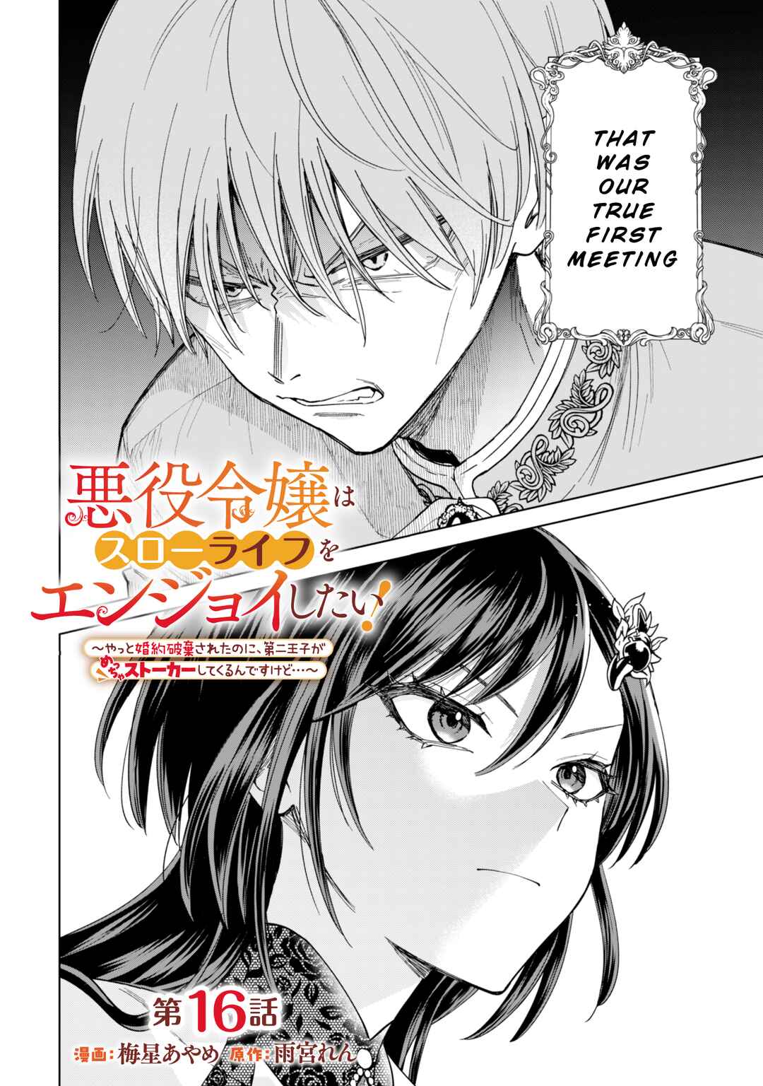 Page 2 Chapter 16 Akuyaku Reijou wa Slow Life wo Enjoy Shitai!