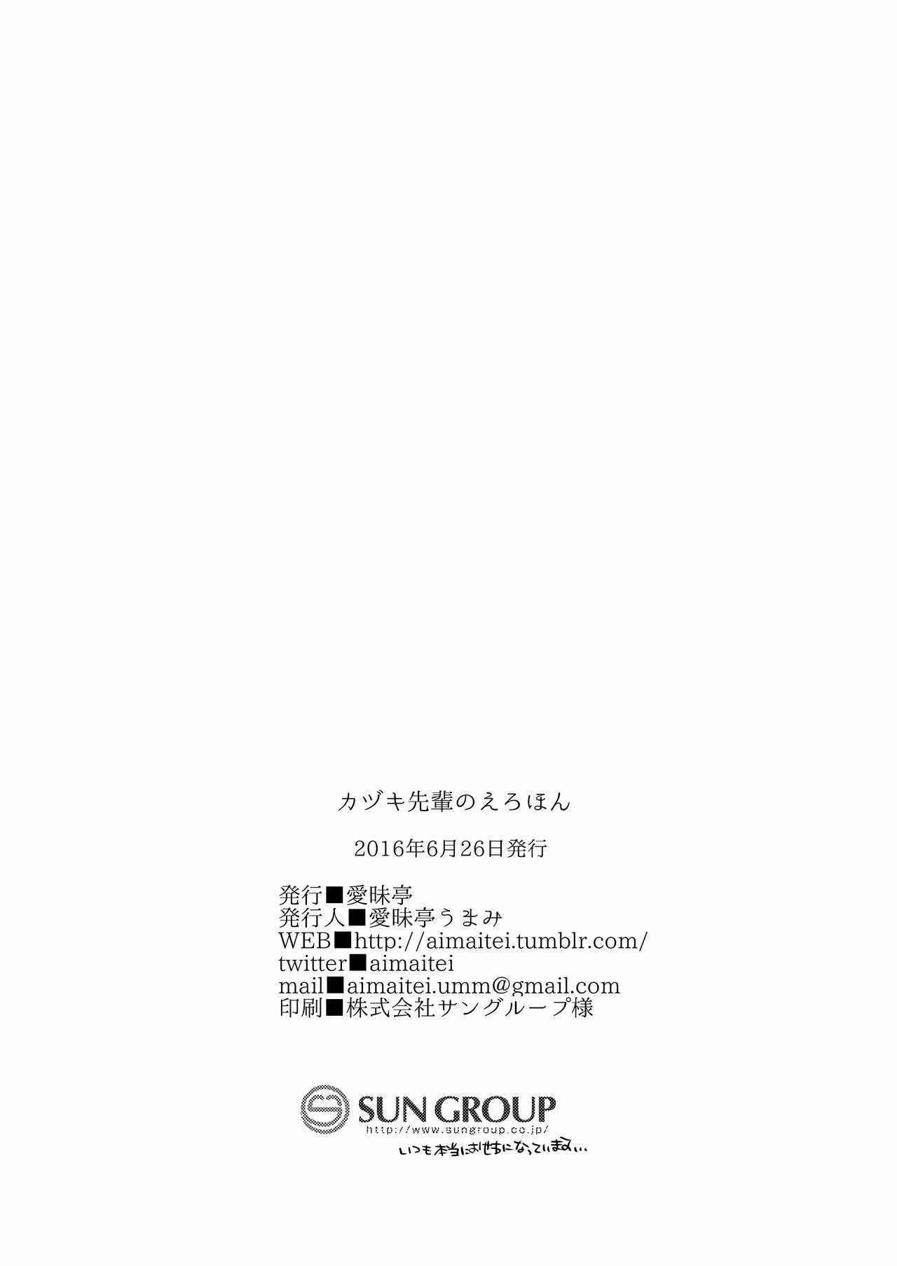 Page 26 Chapter Unknown_5c2b KING OF PRISM by PrettyRhythm - Kazuki-senpai no Ero Hon (Doujinshi)