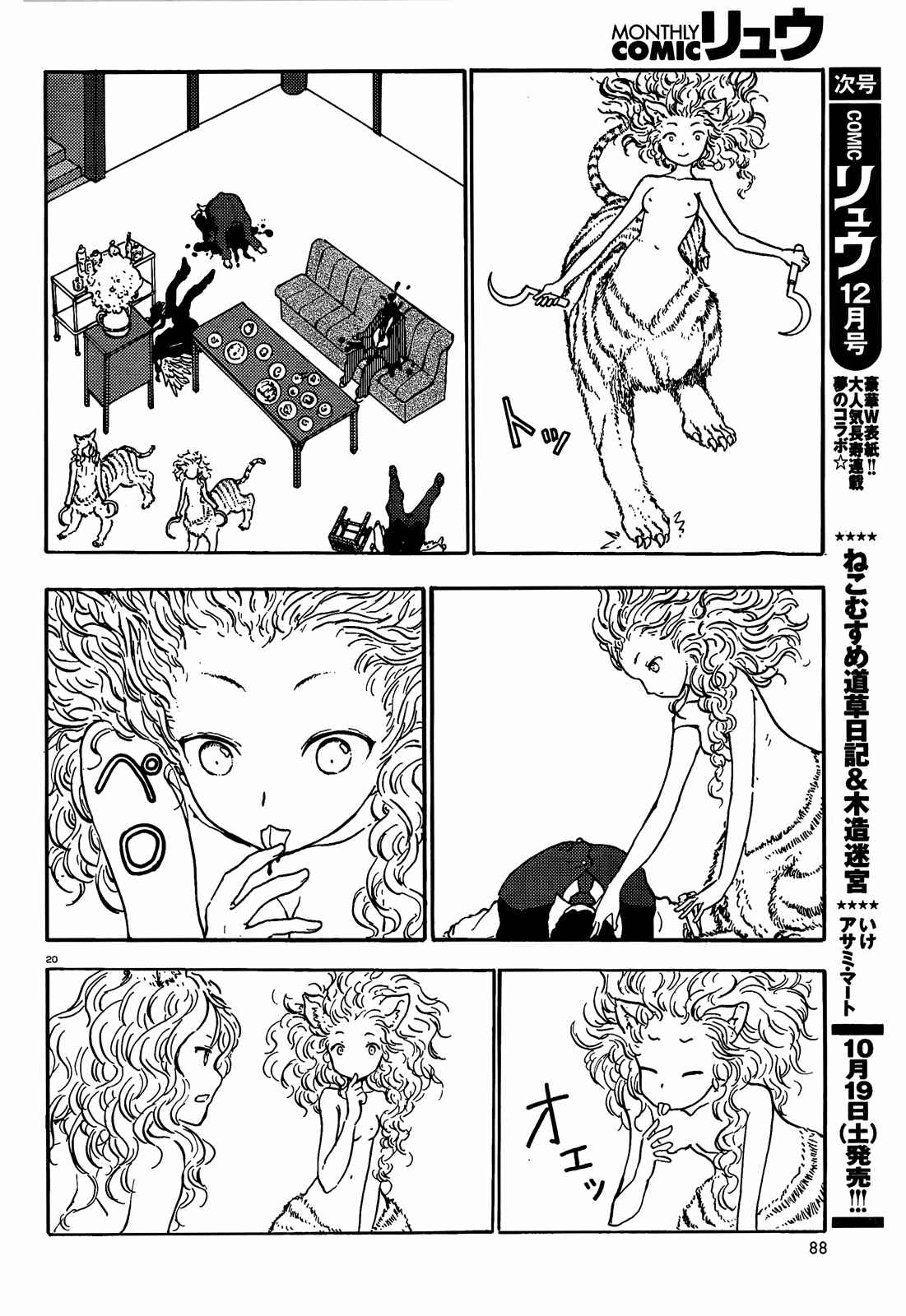 Page 19 Chapter 39 Centaur no Nayami