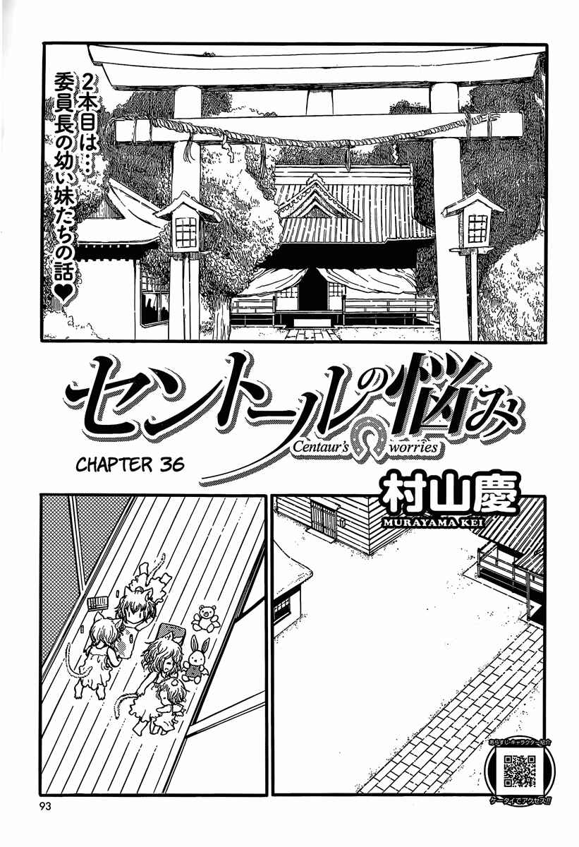 Page 1 Chapter 36 Centaur no Nayami
