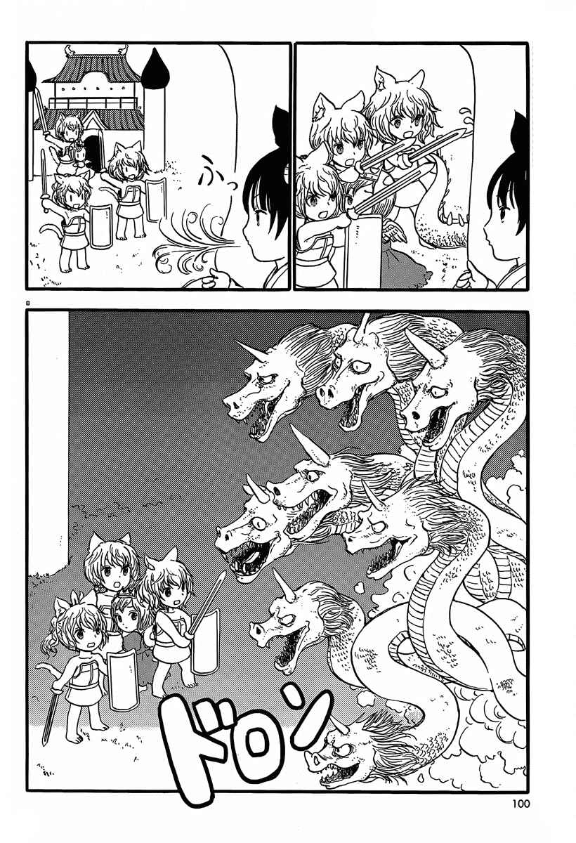Page 8 Chapter 36 Centaur no Nayami