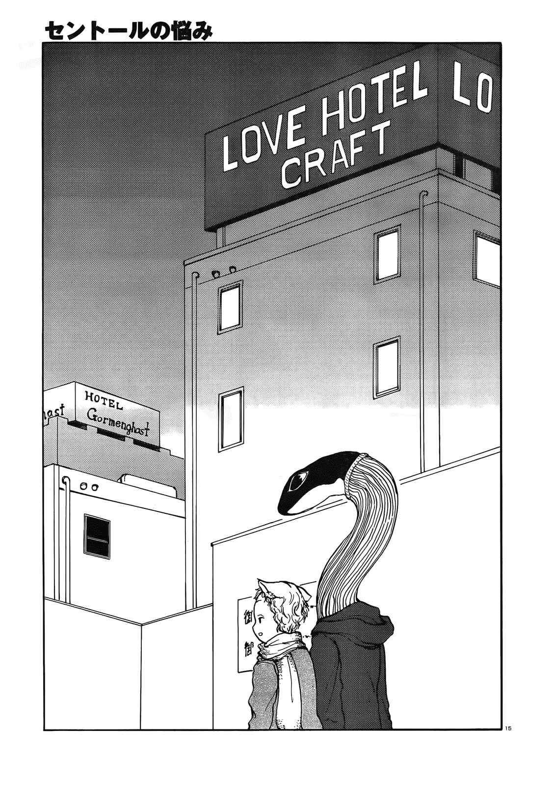 Page 15 Chapter 44 Centaur no Nayami