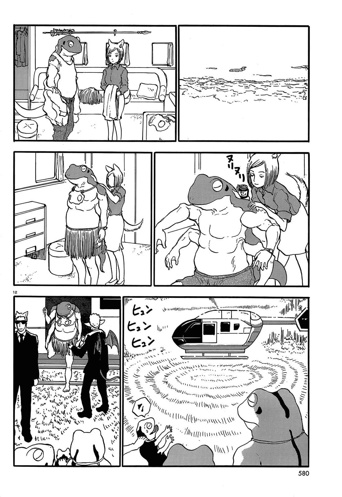 Page 12 Chapter 33 Centaur no Nayami