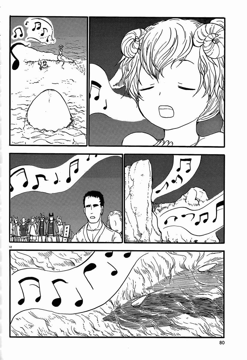 Page 12 Chapter 35 Centaur no Nayami