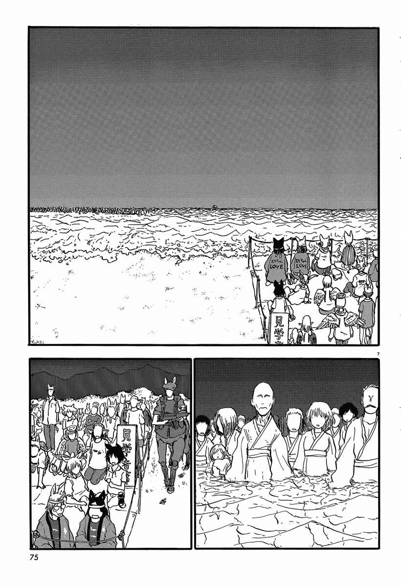 Page 7 Chapter 35 Centaur no Nayami