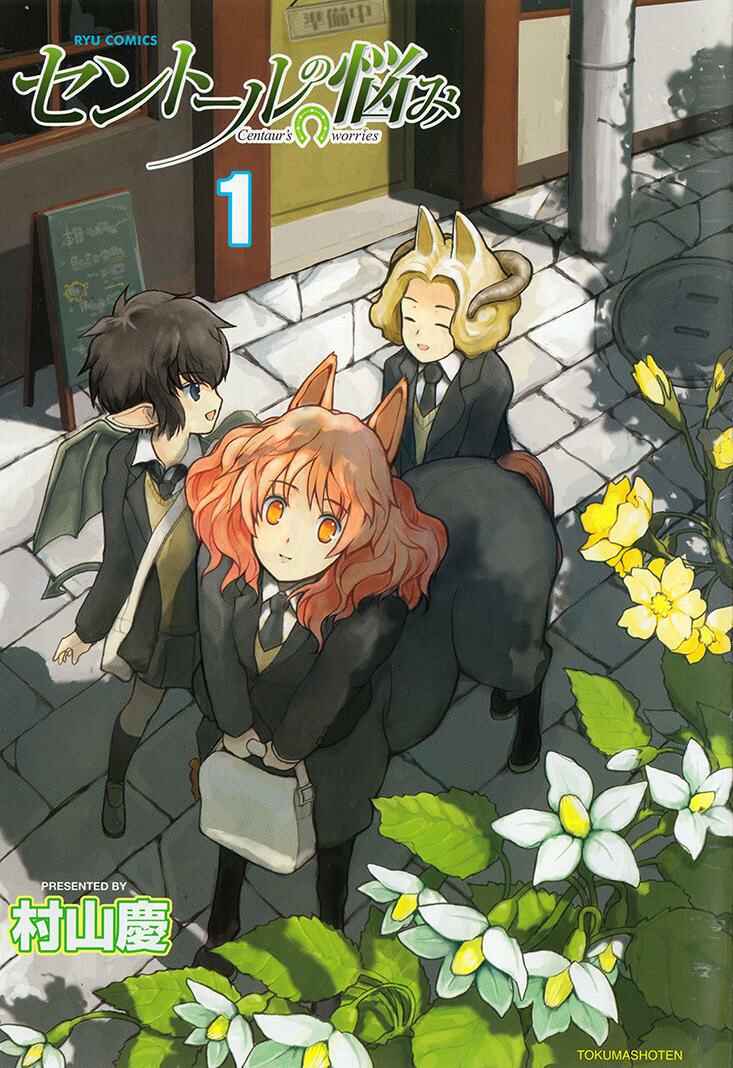 Page 3 Chapter 0 Centaur no Nayami