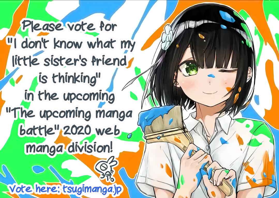 Page 1 Chapter 3 Imouto no Tomodachi ga Nani Kangaeteru no ka Wakaranai