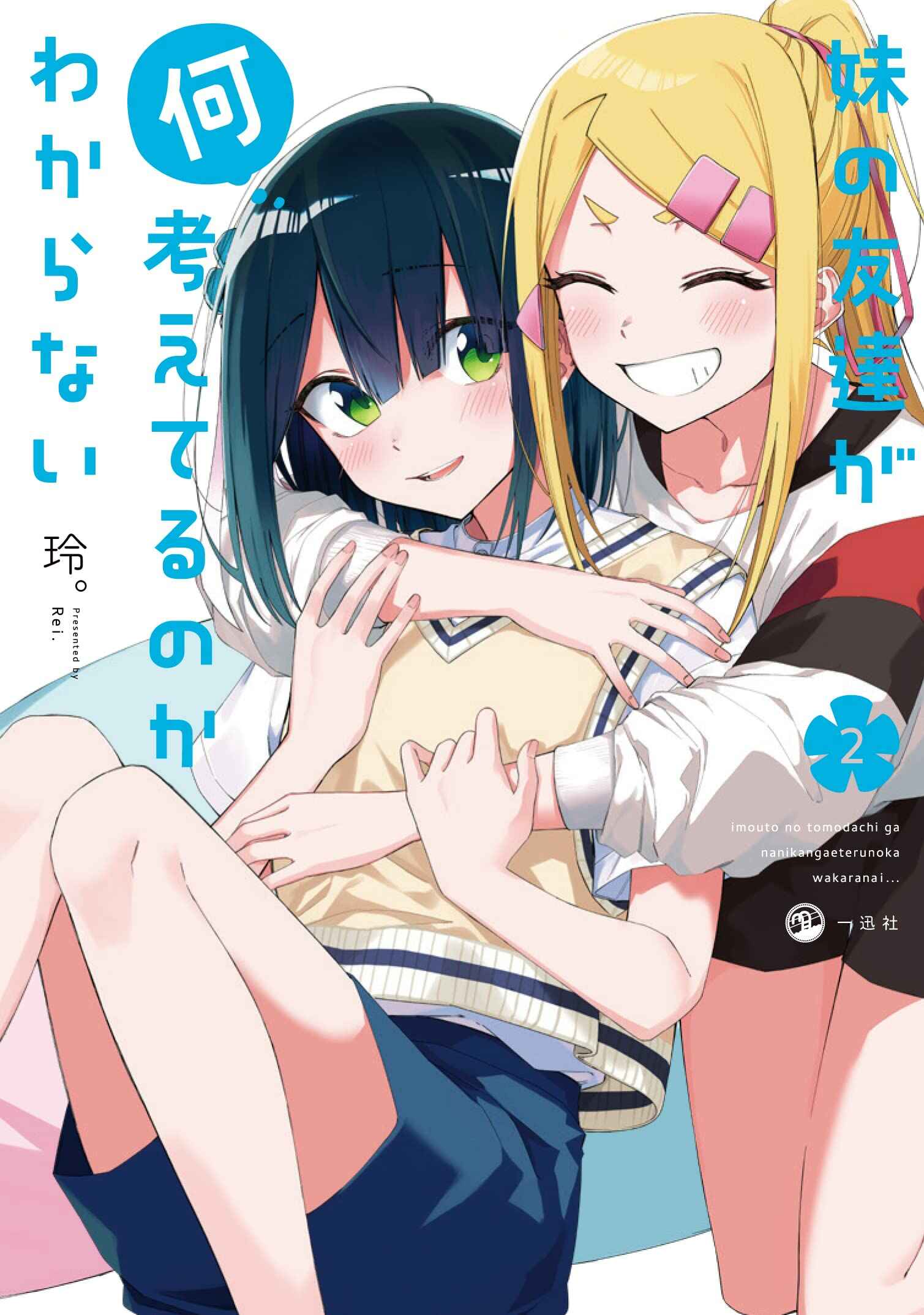 Page 15 Chapter 16 Imouto no Tomodachi ga Nani Kangaeteru no ka Wakaranai