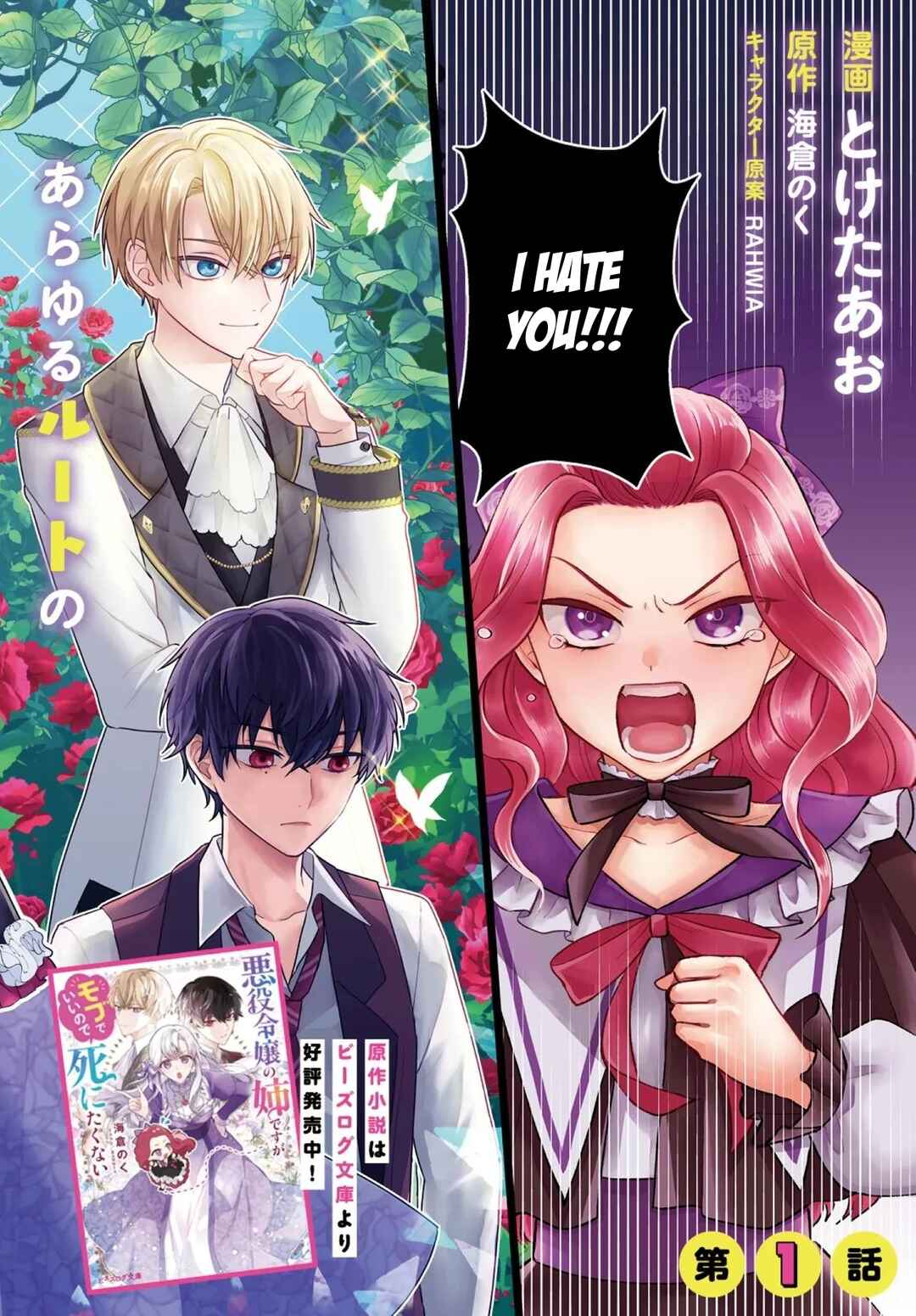 Page 3 Chapter 1.1 Akuyaku Reijou no Ane desu ga Mob de Ii no de Shinitakunai