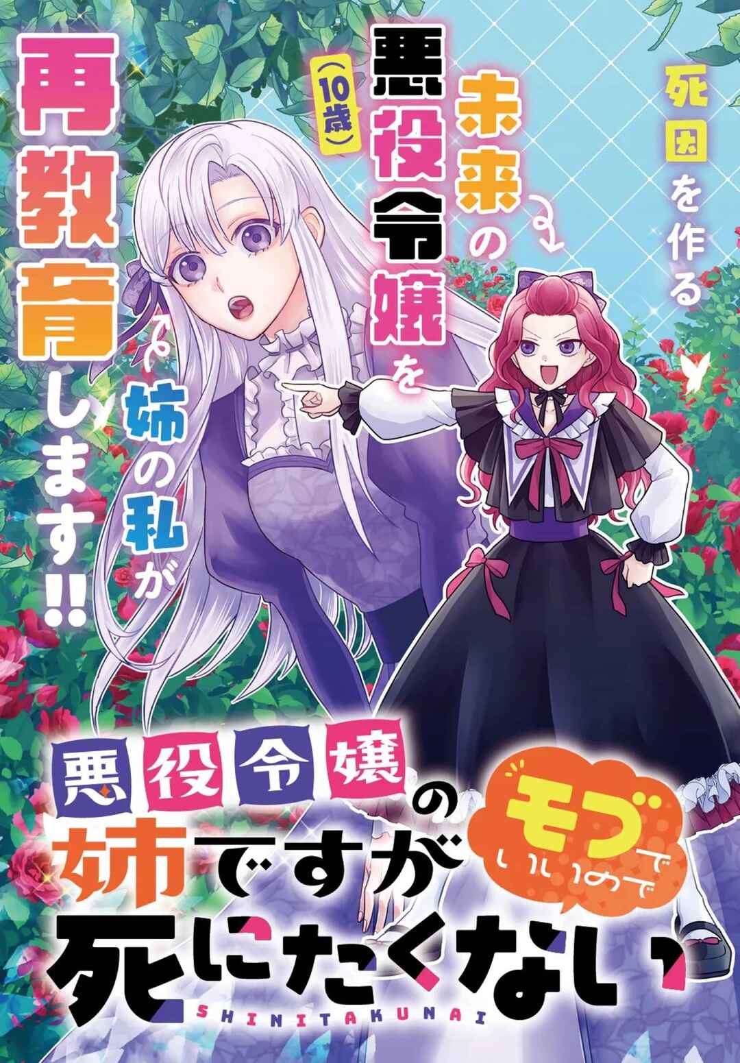 Page 4 Chapter 1.1 Akuyaku Reijou no Ane desu ga Mob de Ii no de Shinitakunai