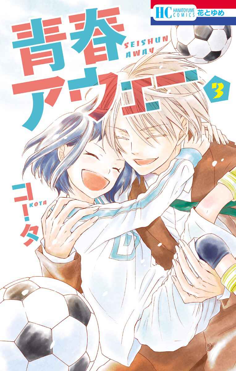 Page 4 Chapter 11 Seishun Away