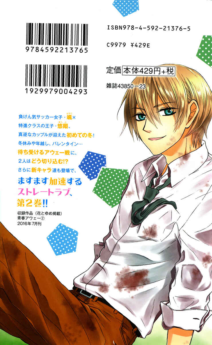 Page 3 Chapter 5 Seishun Away