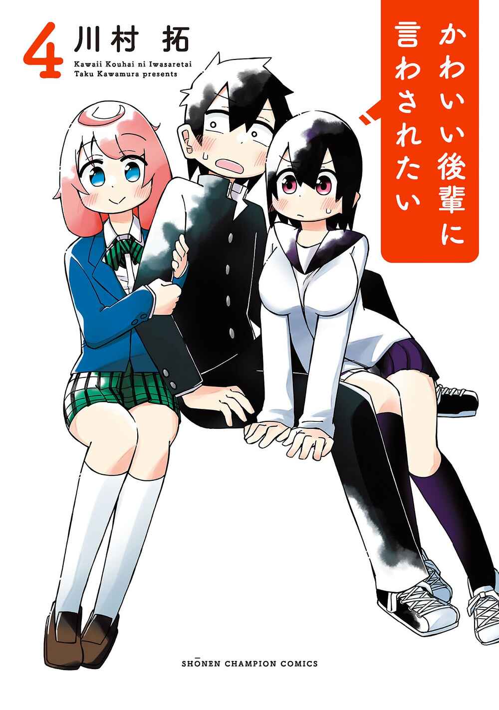 Page 1 Chapter 77.5 Kawaii Kouhai ni Iwasaretai