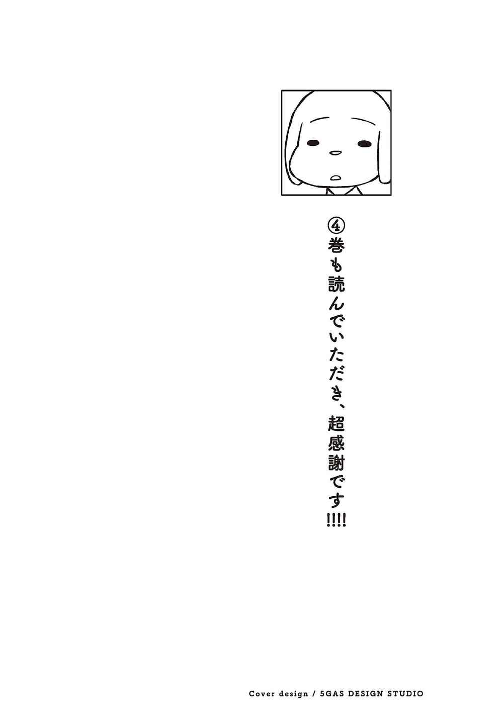 Page 2 Chapter 77.5 Kawaii Kouhai ni Iwasaretai