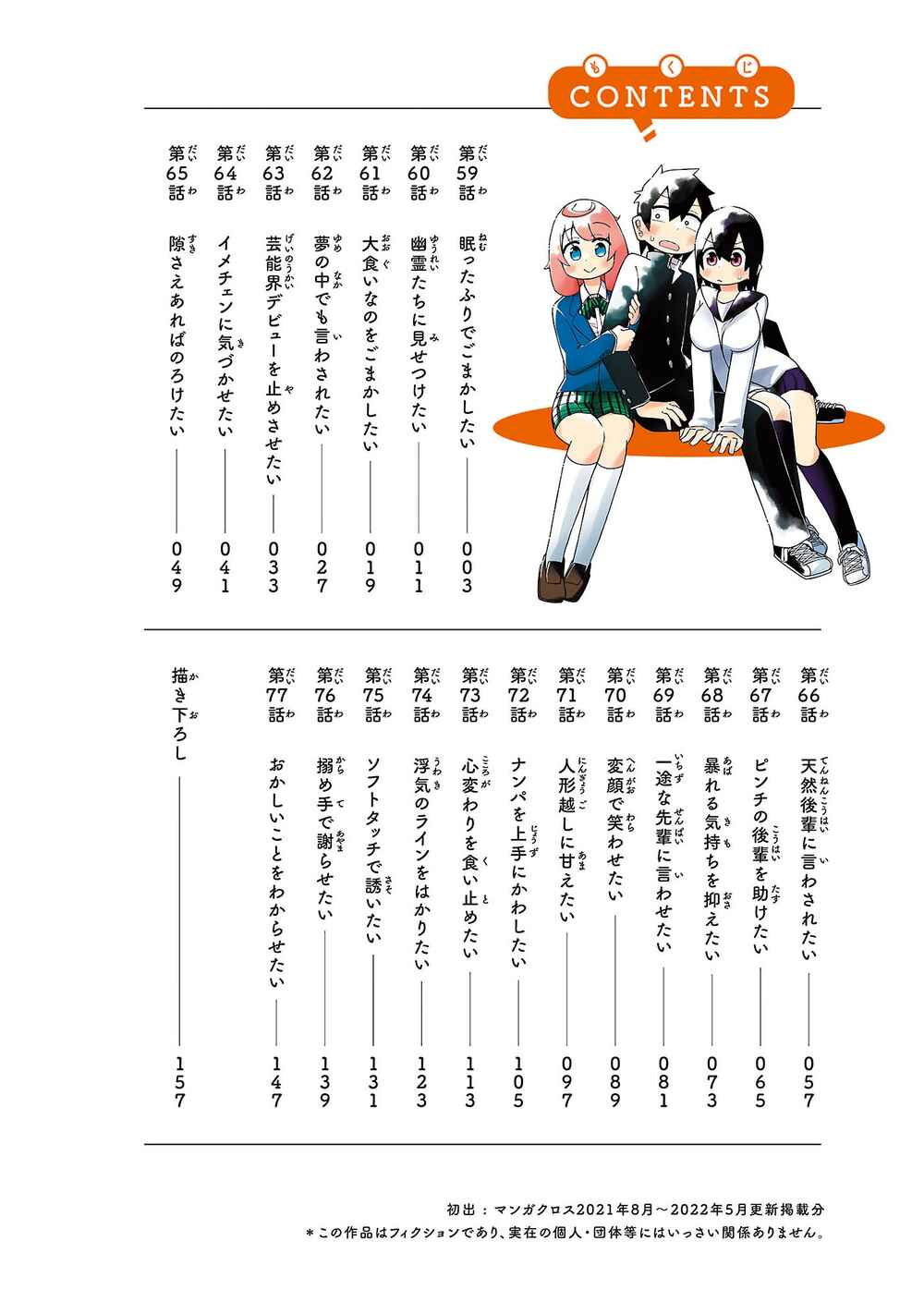 Page 4 Chapter 77.5 Kawaii Kouhai ni Iwasaretai
