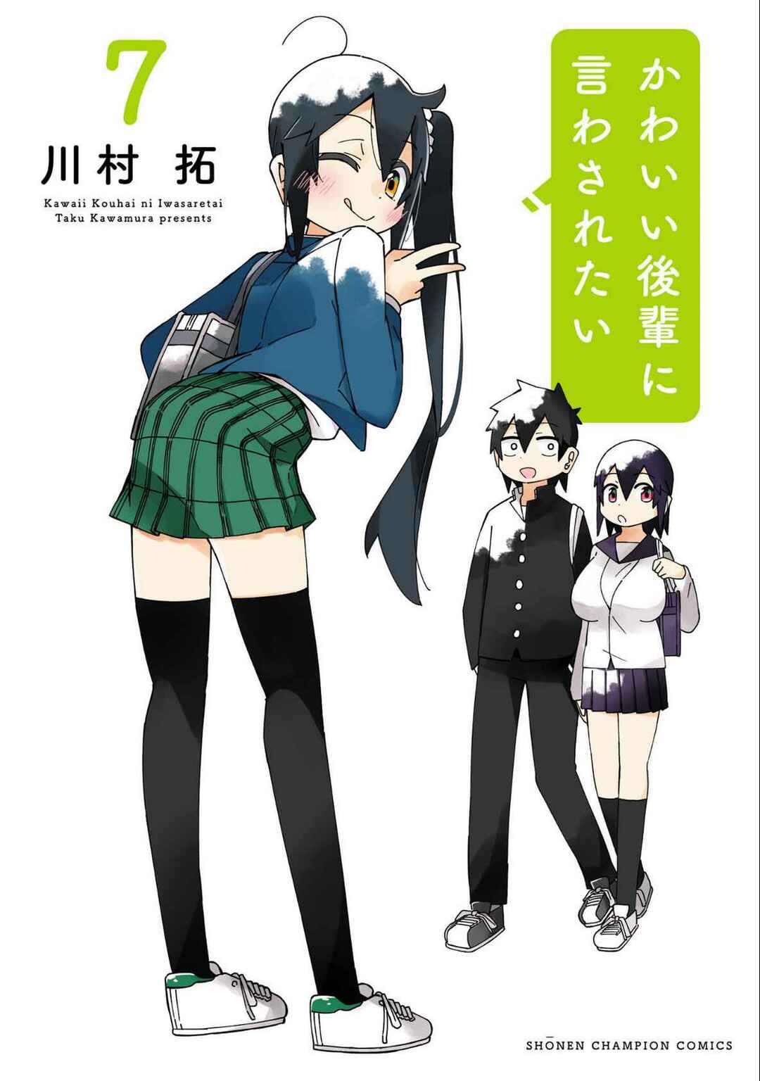 Page 1 Chapter 127.5 Kawaii Kouhai ni Iwasaretai
