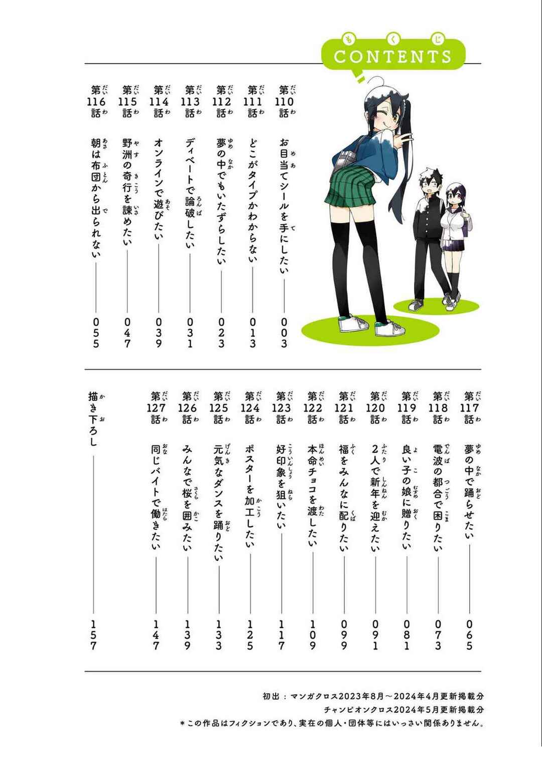 Page 4 Chapter 127.5 Kawaii Kouhai ni Iwasaretai