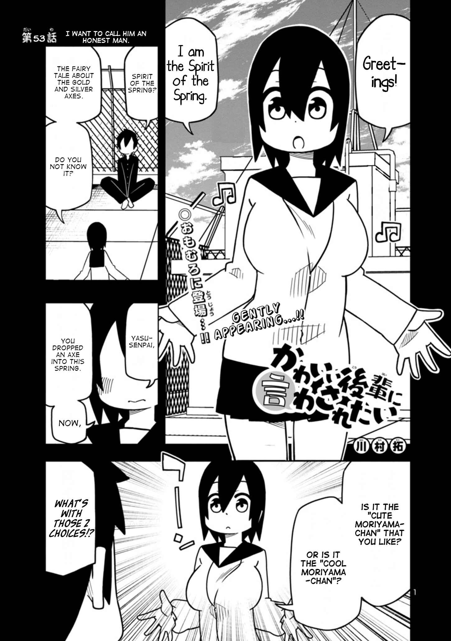 Page 1 Chapter 53 Kawaii Kouhai ni Iwasaretai