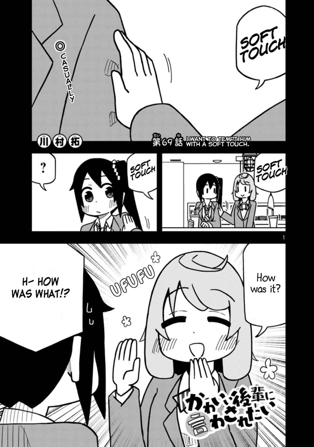 Page 1 Chapter 75 Kawaii Kouhai ni Iwasaretai