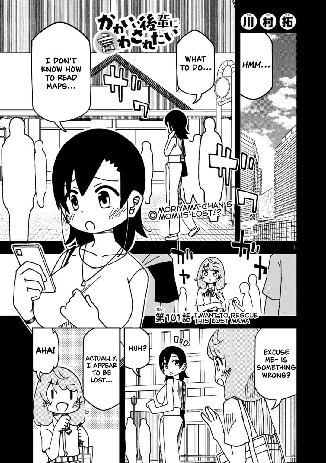 Page 1 Chapter 107 Kawaii Kouhai ni Iwasaretai