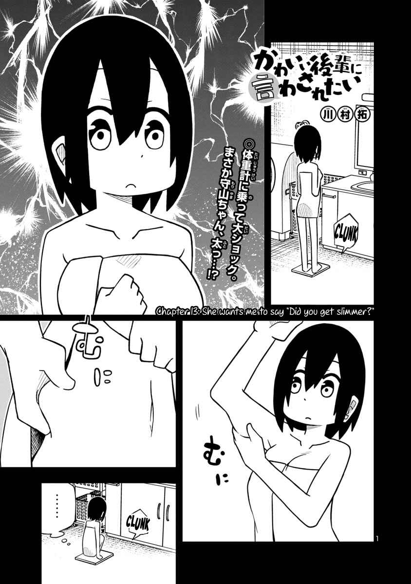 Page 1 Chapter 17 Kawaii Kouhai ni Iwasaretai