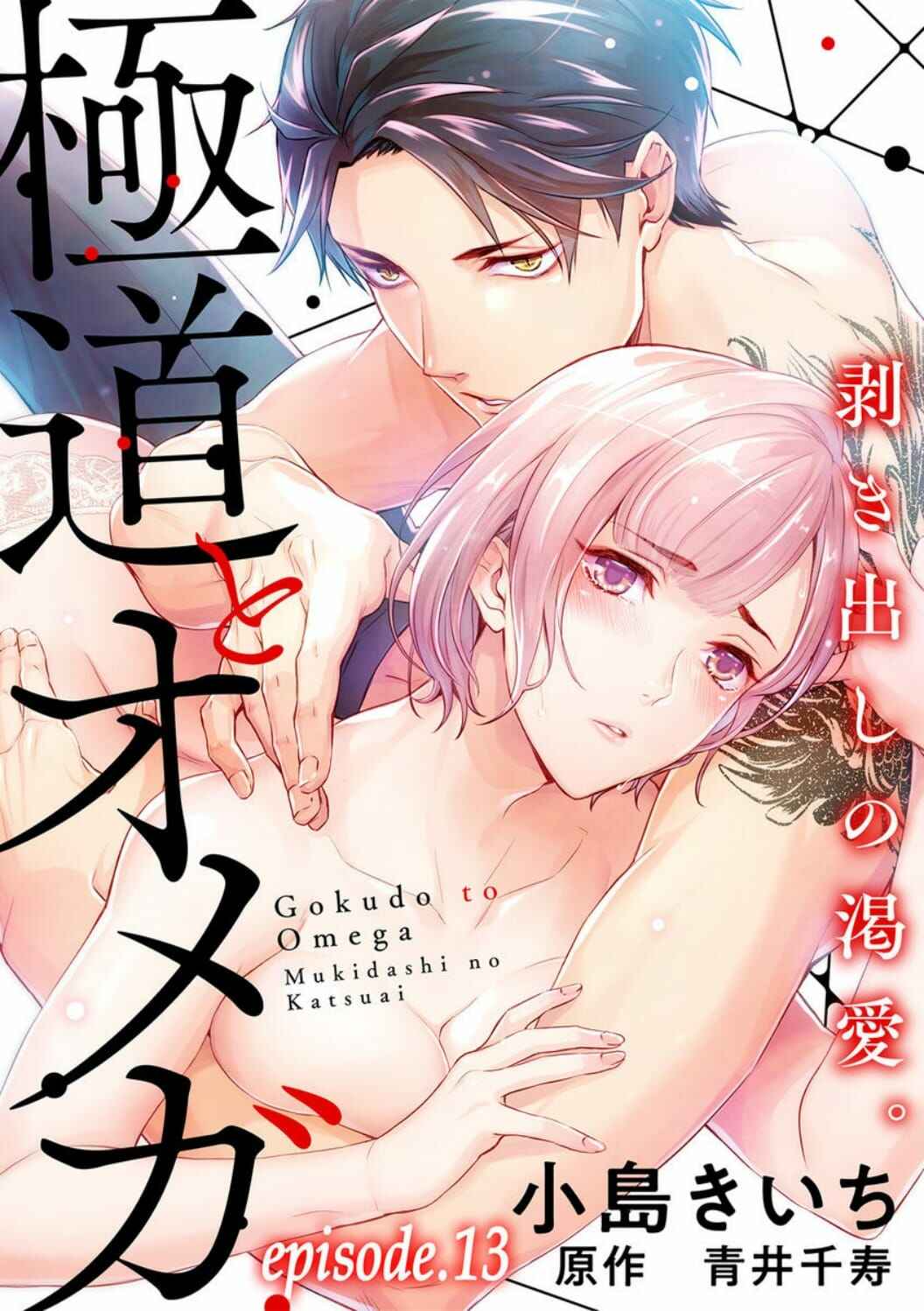 Page 3 Chapter 13 Gokudou to Omega