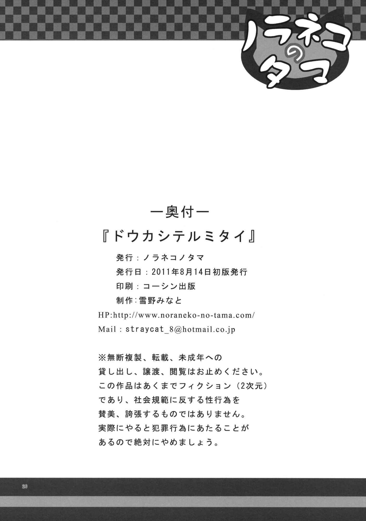 Page 25 Chapter Unknown_42a1 AnoHana - Douka Shiteru Mitai (Doujinshi)