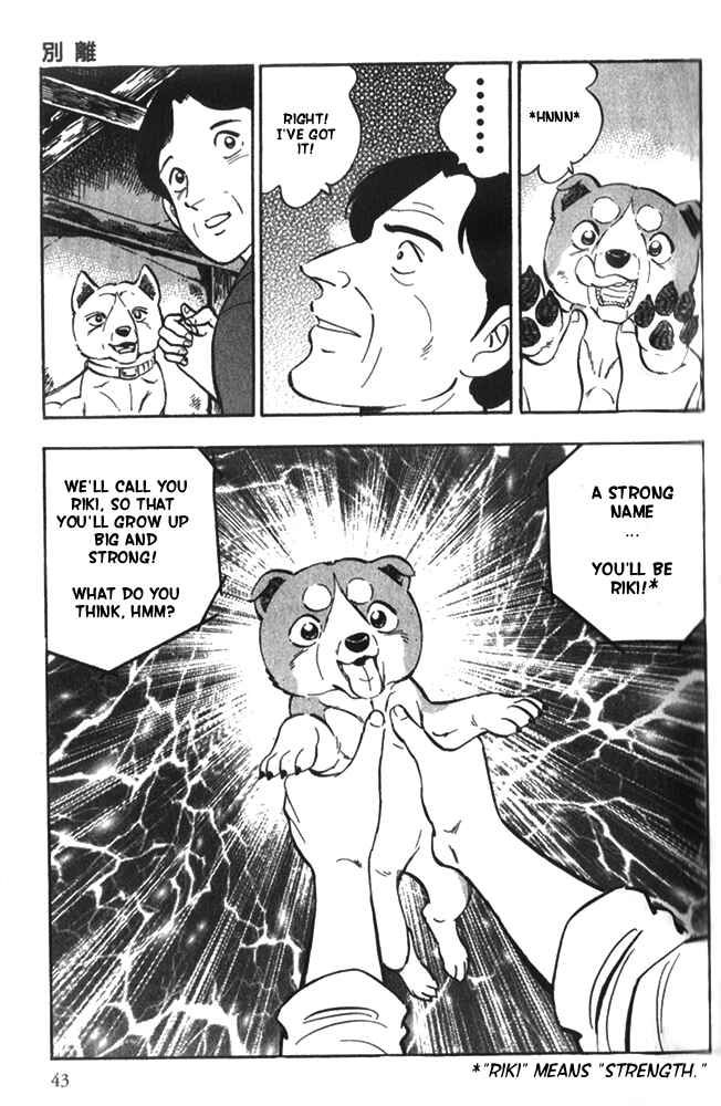 Page 7 Chapter 2 Ginga Densetsu Riki