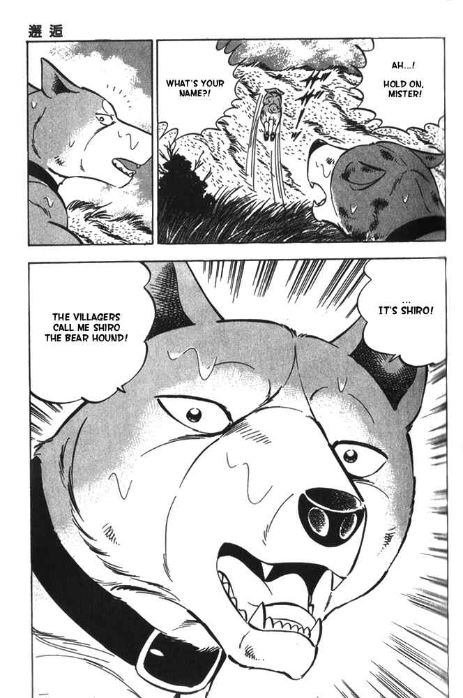 Page 19 Chapter 3 Ginga Densetsu Riki