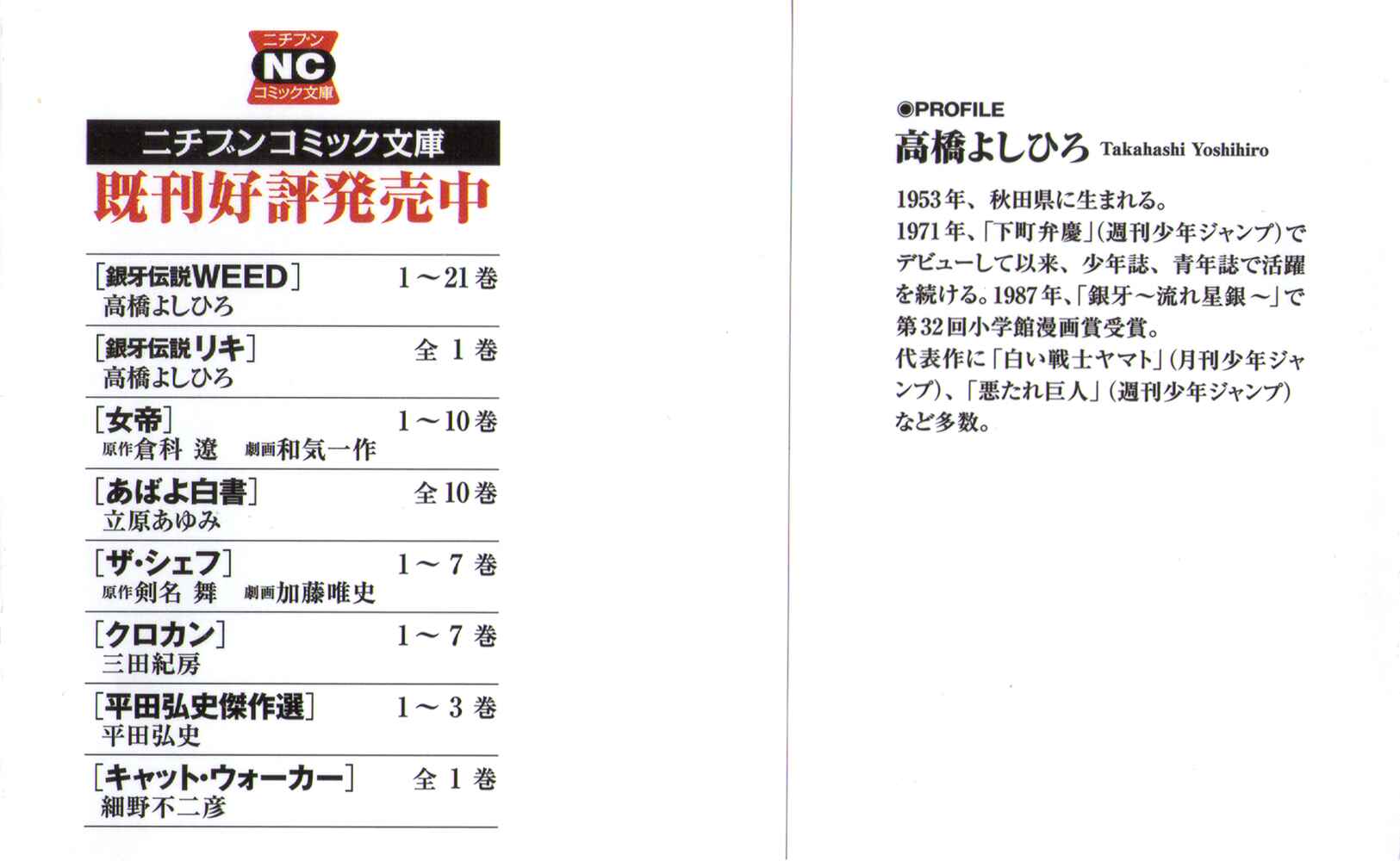 Page 34 Chapter 6 Ginga Densetsu Riki