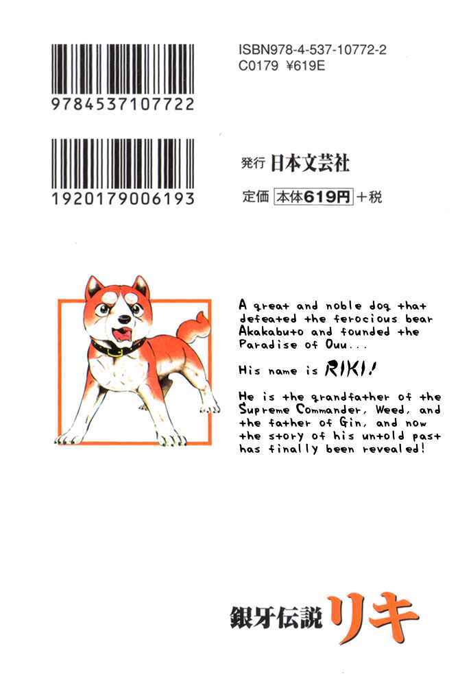 Page 38 Chapter 6 Ginga Densetsu Riki
