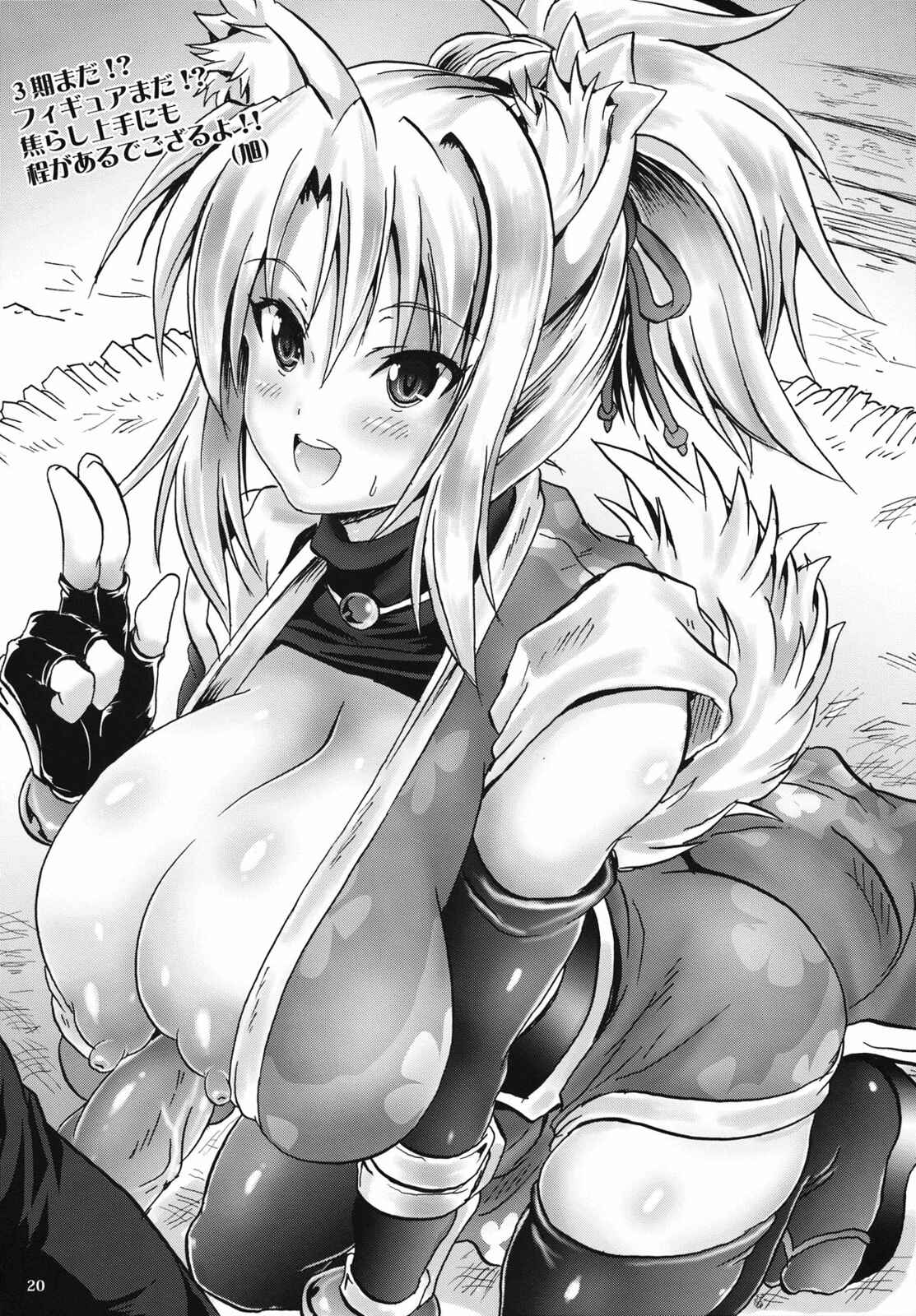 Page 19 Chapter Unknown_e196 DOG DAYS - Tenko no Chichigami-sama Ni (Doujinshi)