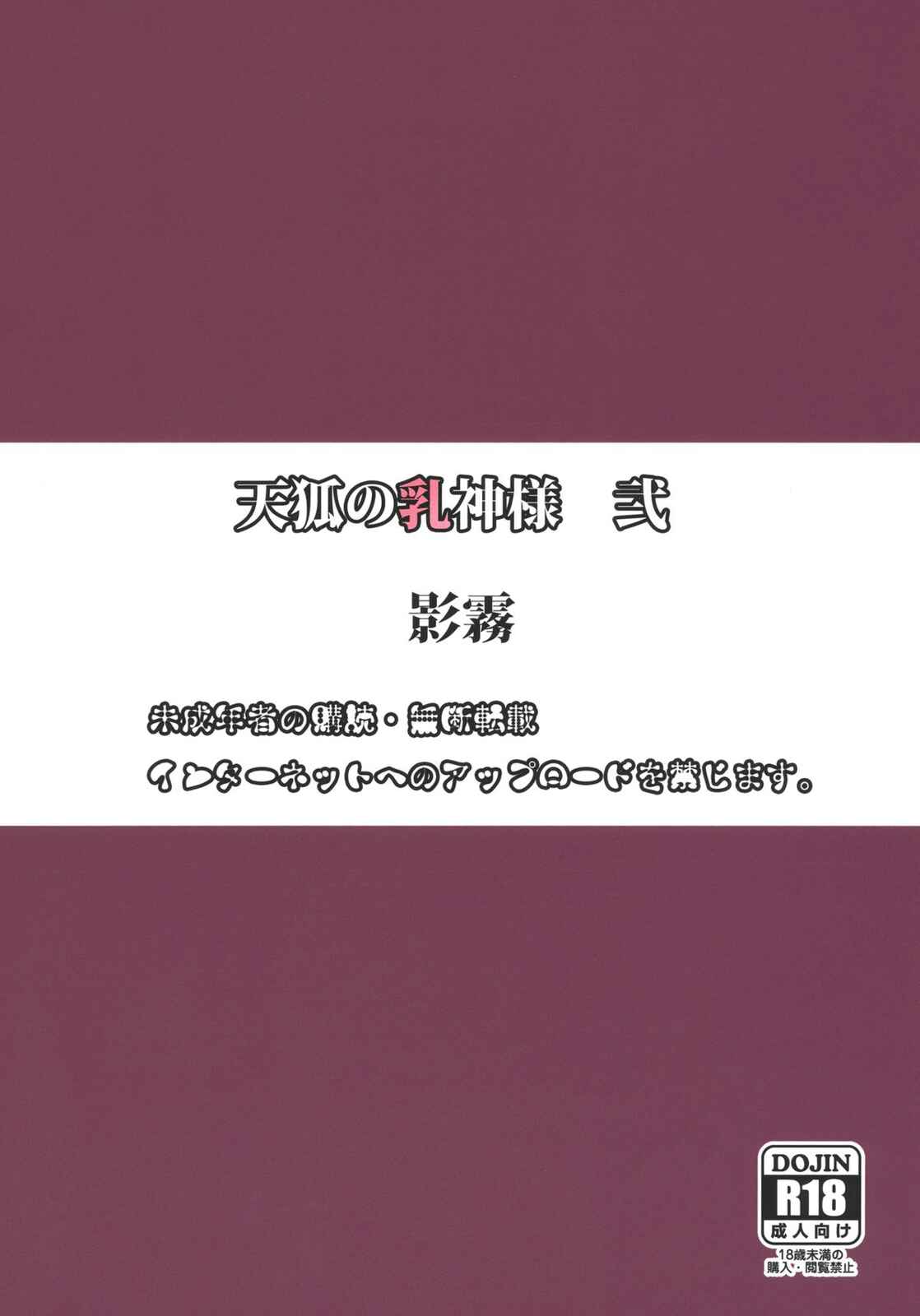 Page 22 Chapter Unknown_e196 DOG DAYS - Tenko no Chichigami-sama Ni (Doujinshi)