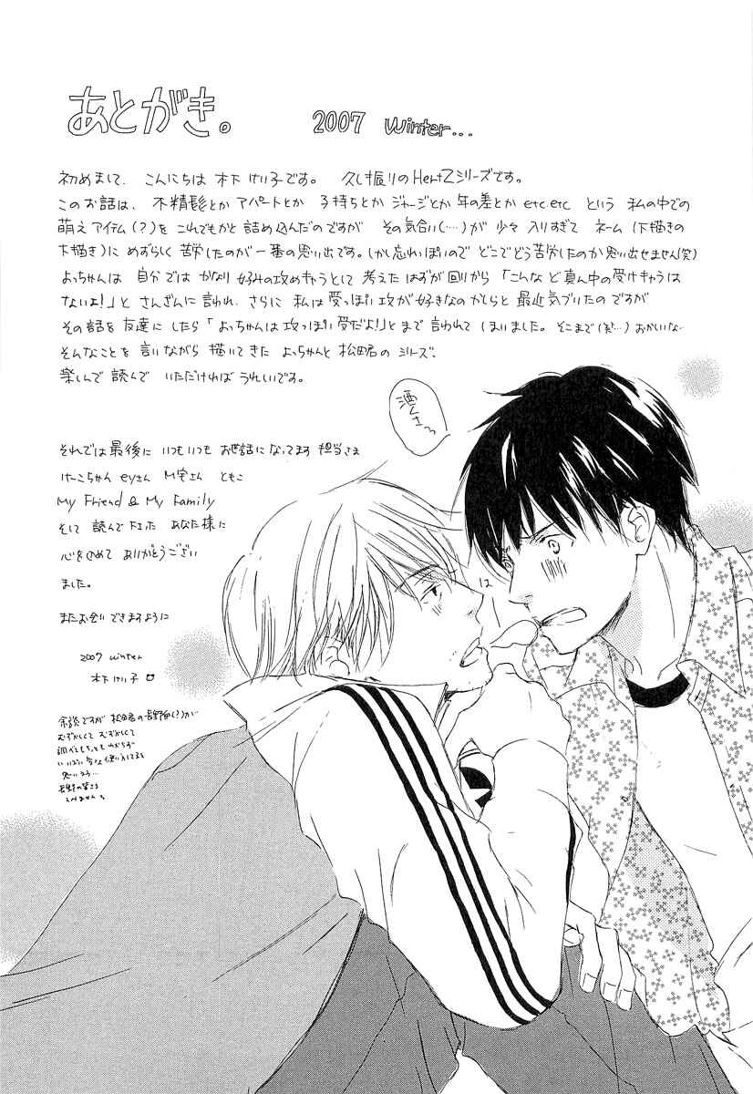 Page 33 Chapter 6 Tonari no Kare