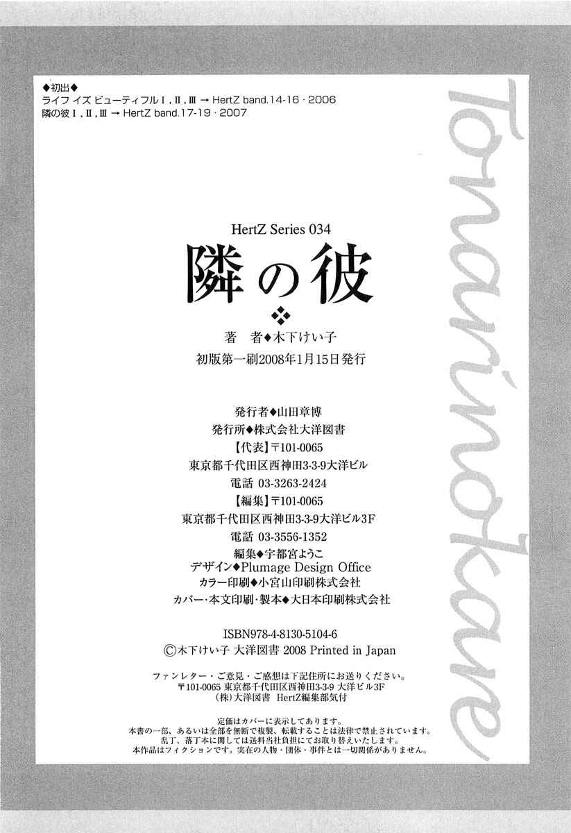 Page 34 Chapter 6 Tonari no Kare