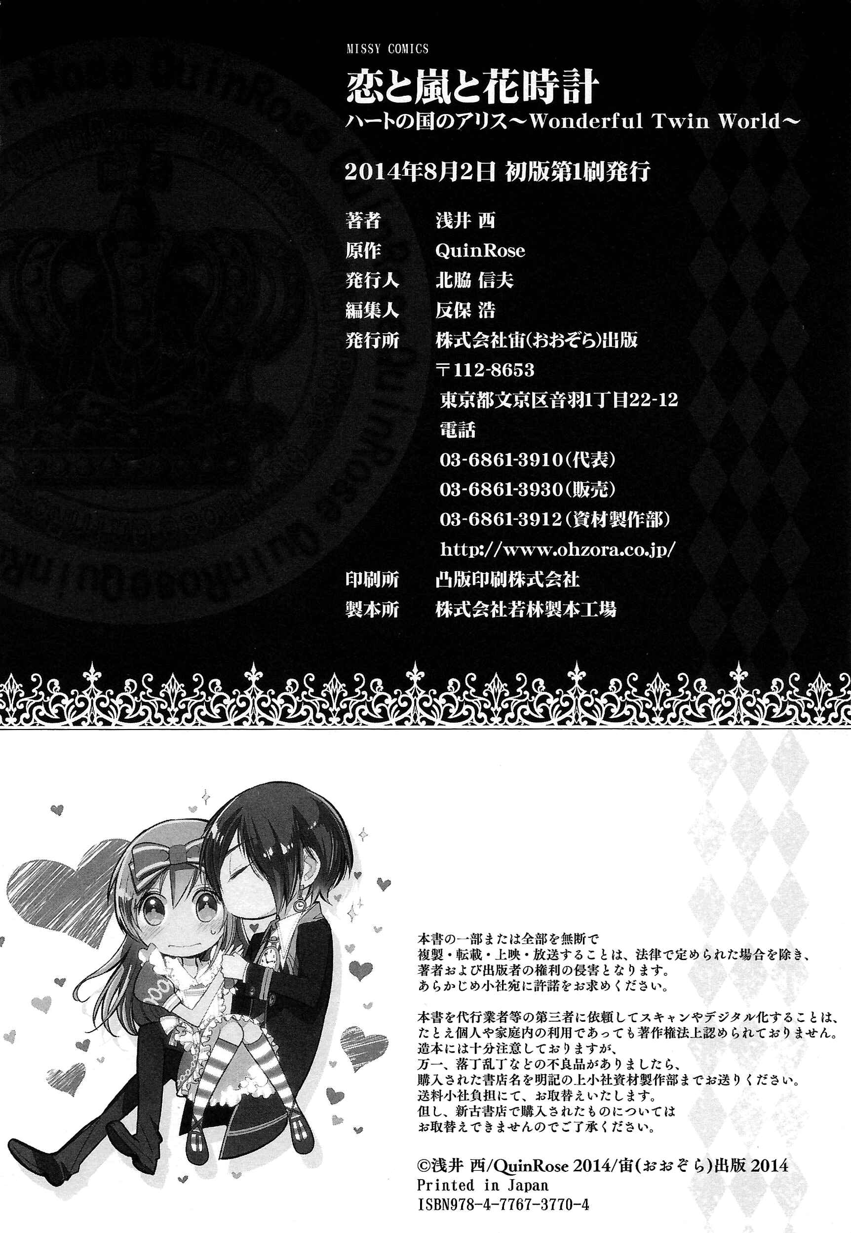 Page 23 Chapter 4.2 Alice in the Country of Hearts ~Wonderful Twin World~ Love, Storms, and Flower Clocks