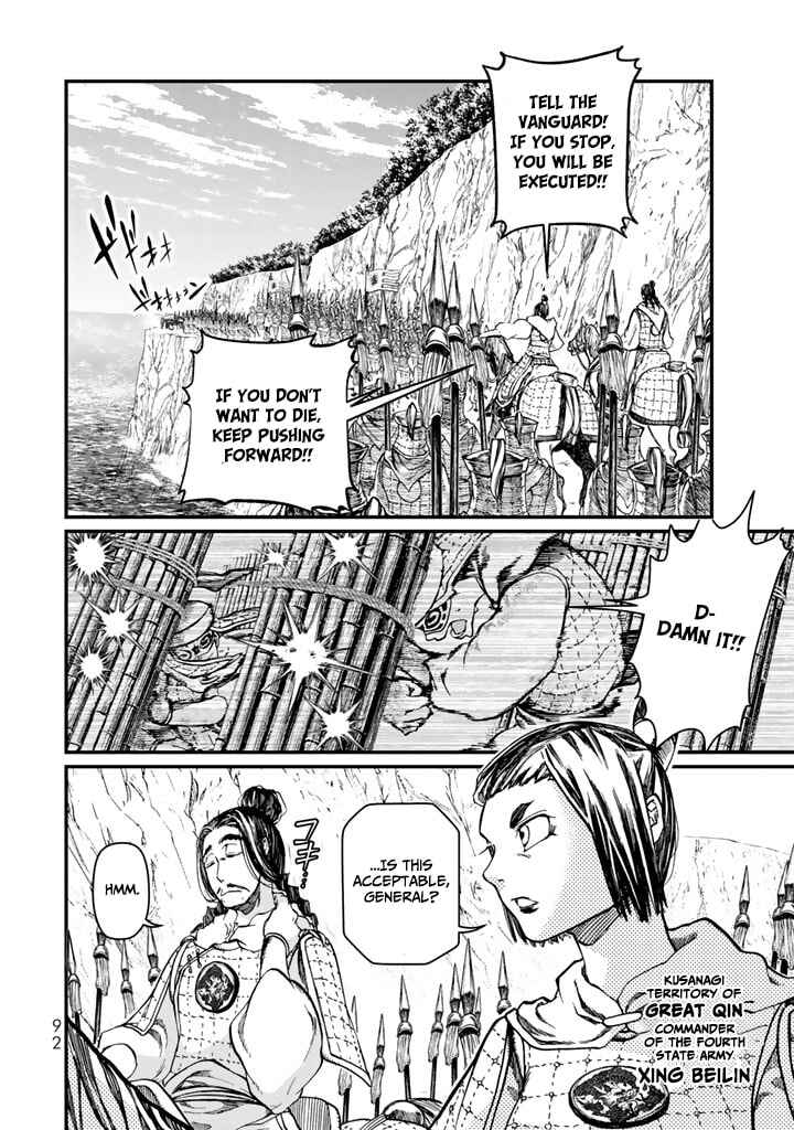 Page 6 Chapter 11 Shoukoku no Altair Gaiden - Toukoku no Subaru