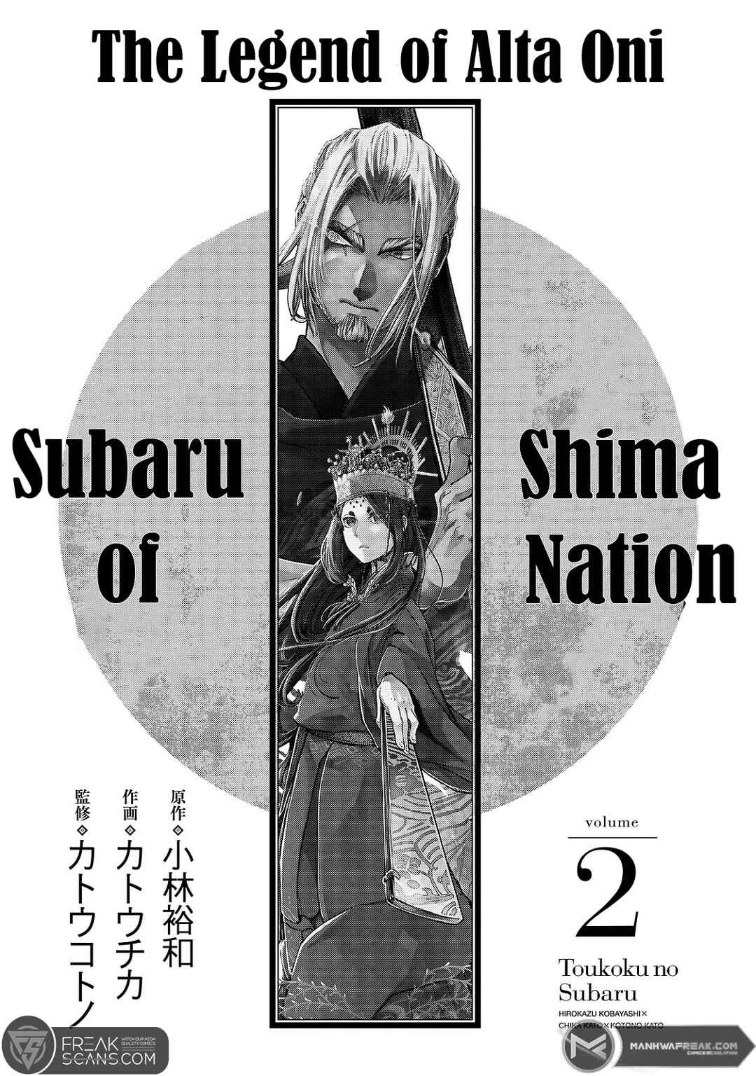 Page 5 Chapter 4 Shoukoku no Altair Gaiden - Toukoku no Subaru